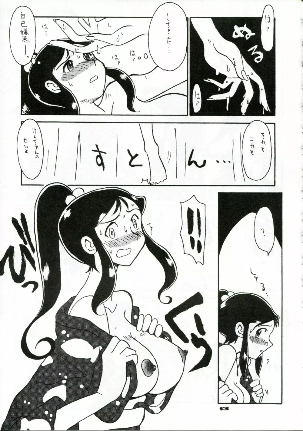銀鈴本 XI Page.10