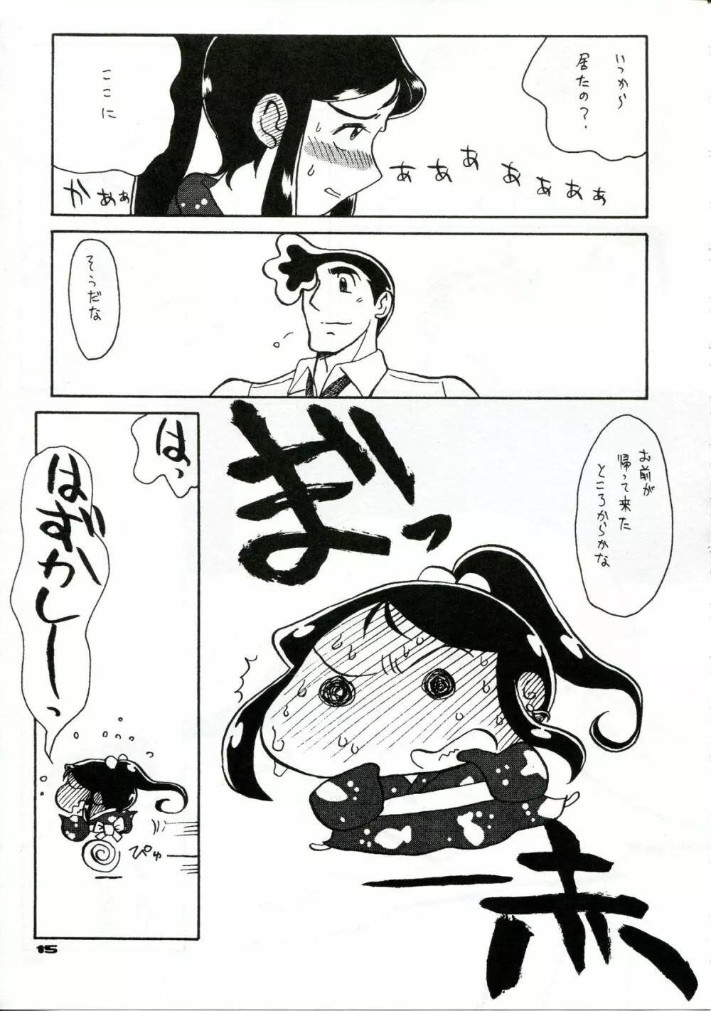 銀鈴本 XI Page.12