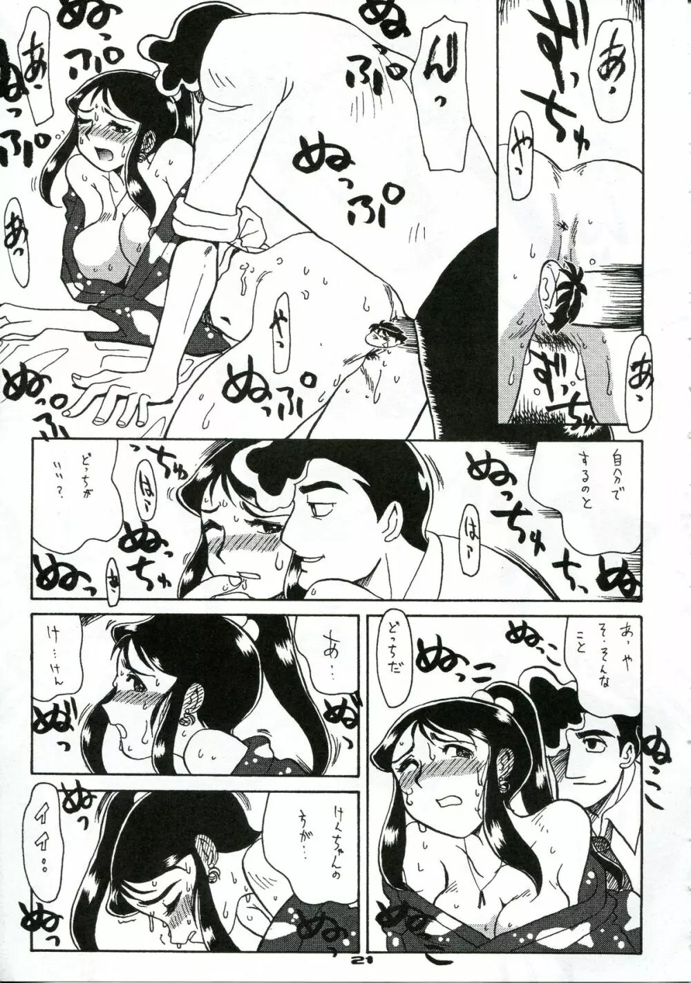 銀鈴本 XI Page.18