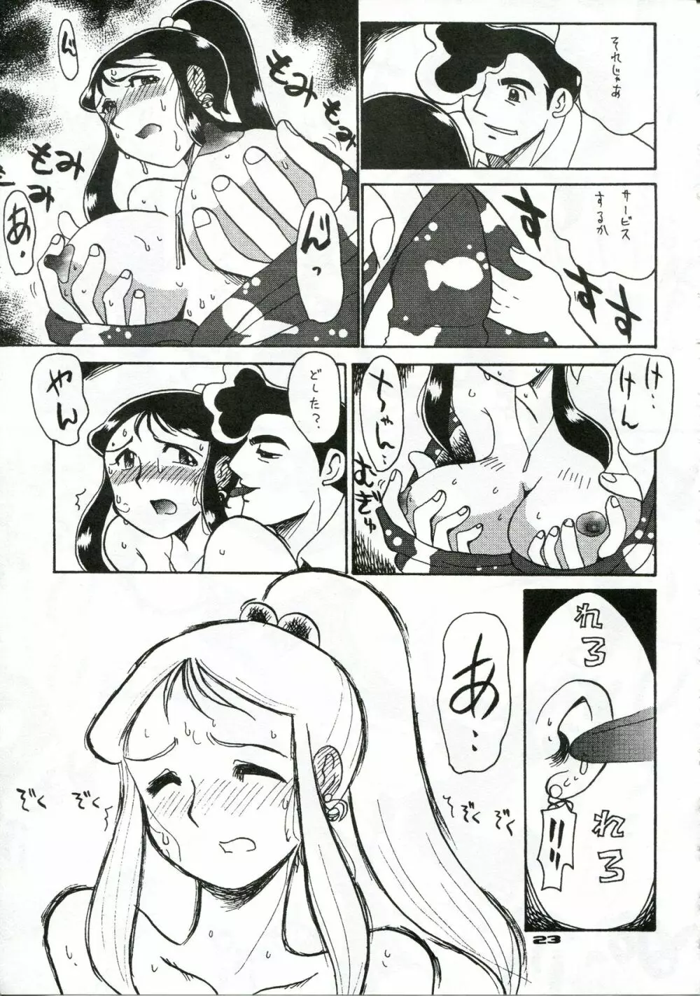 銀鈴本 XI Page.20