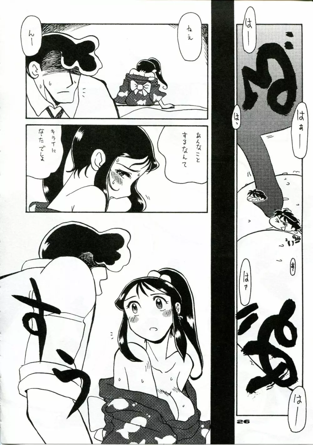 銀鈴本 XI Page.23