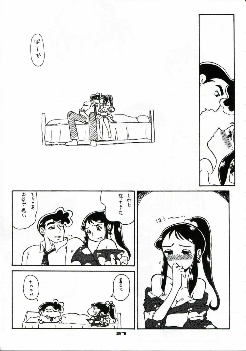 銀鈴本 XI Page.24