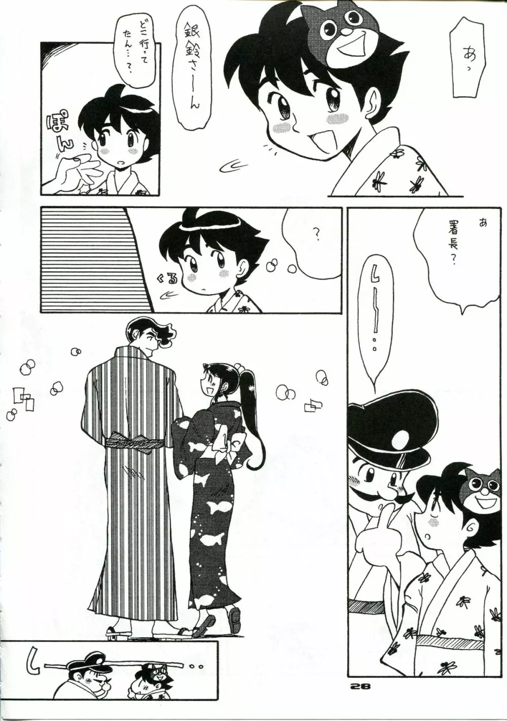 銀鈴本 XI Page.25