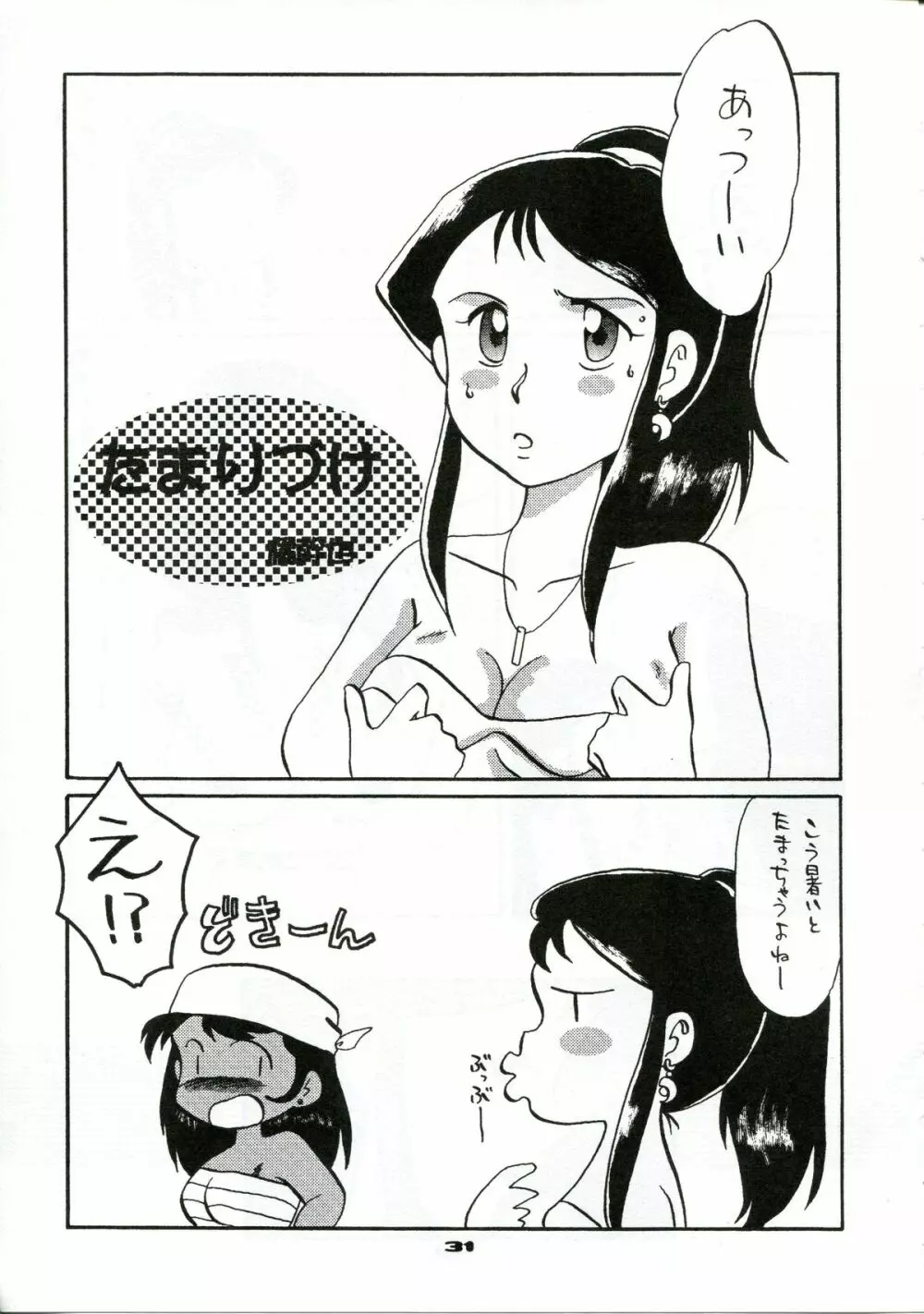 銀鈴本 XI Page.28