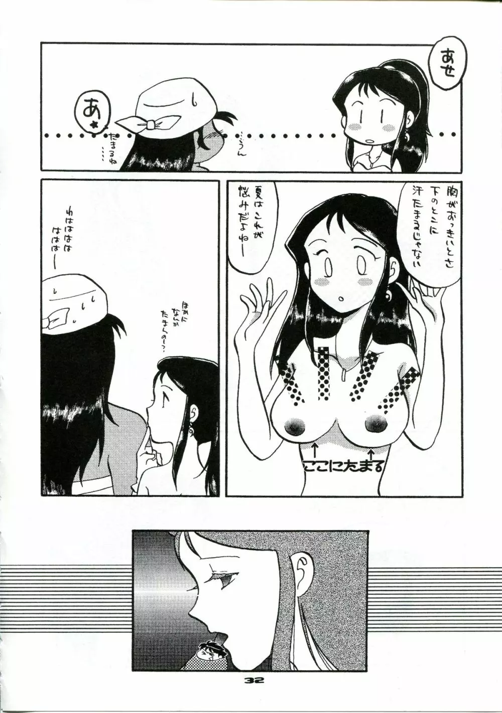 銀鈴本 XI Page.29