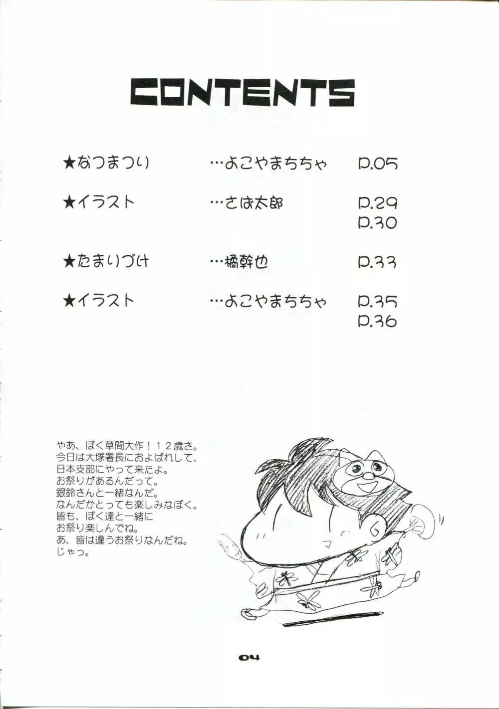 銀鈴本 XI Page.3