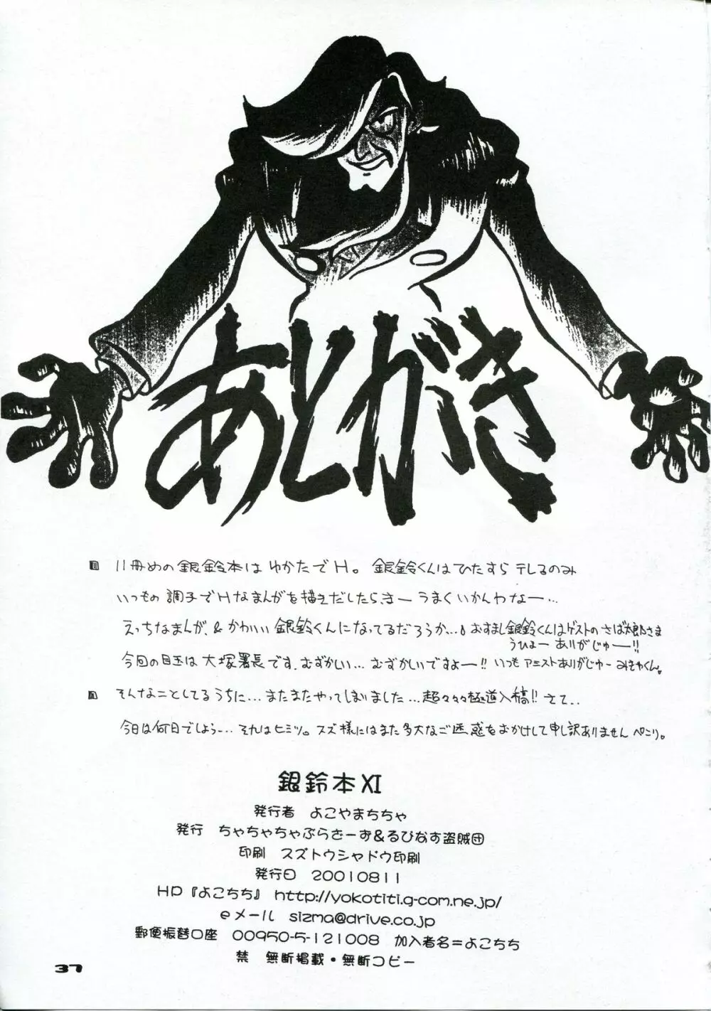 銀鈴本 XI Page.34