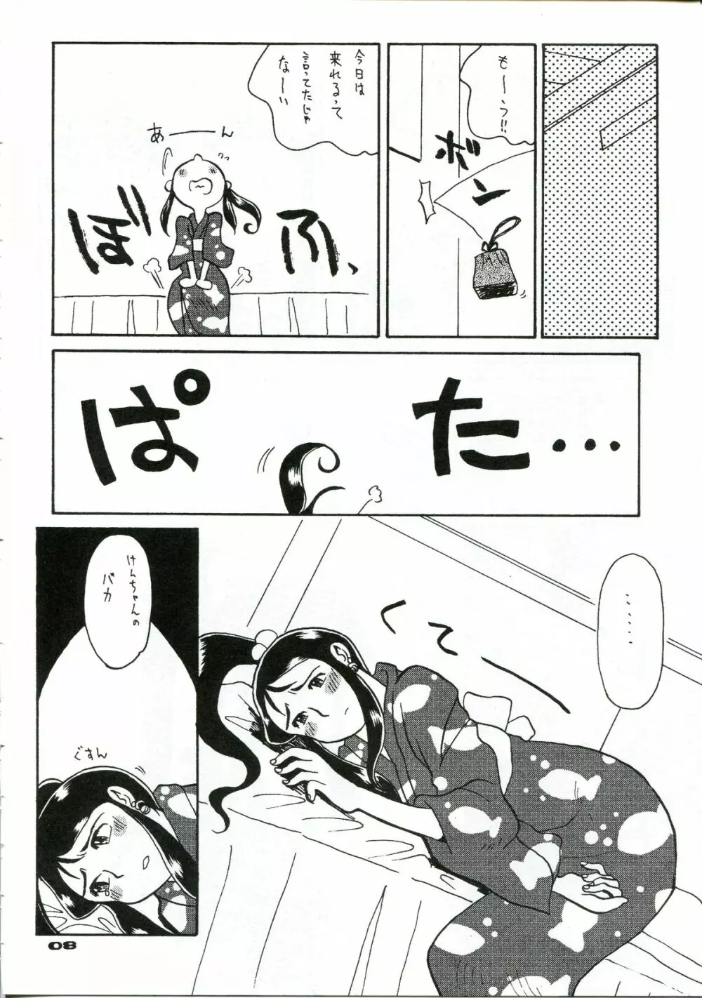 銀鈴本 XI Page.5