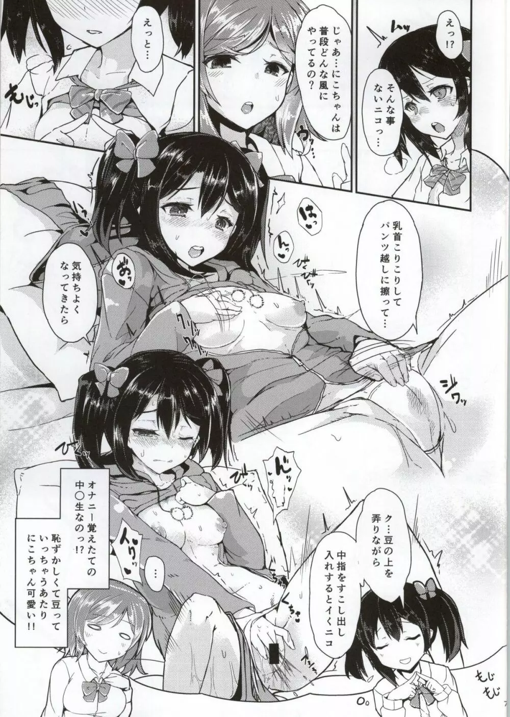 マキニコレズチャレンジ Page.4