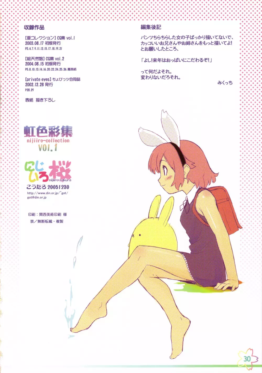 虹色彩集 Page.29