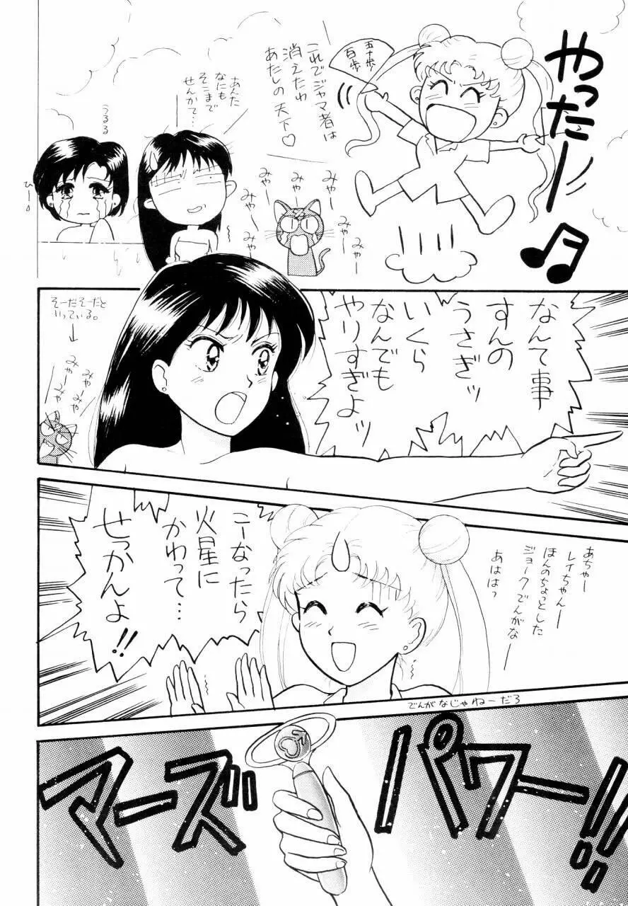セーラームーン人生 Page.15
