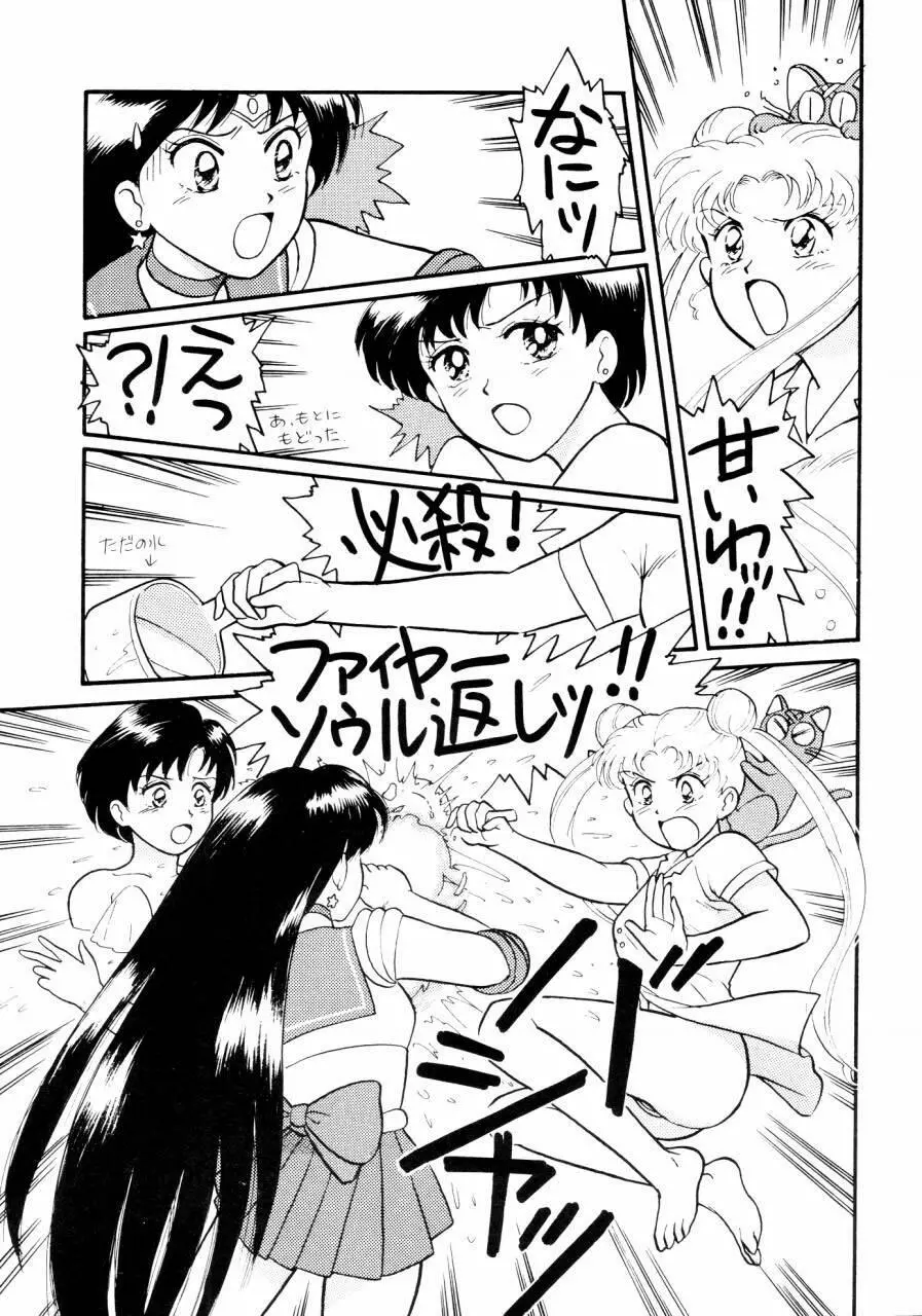 セーラームーン人生 Page.18