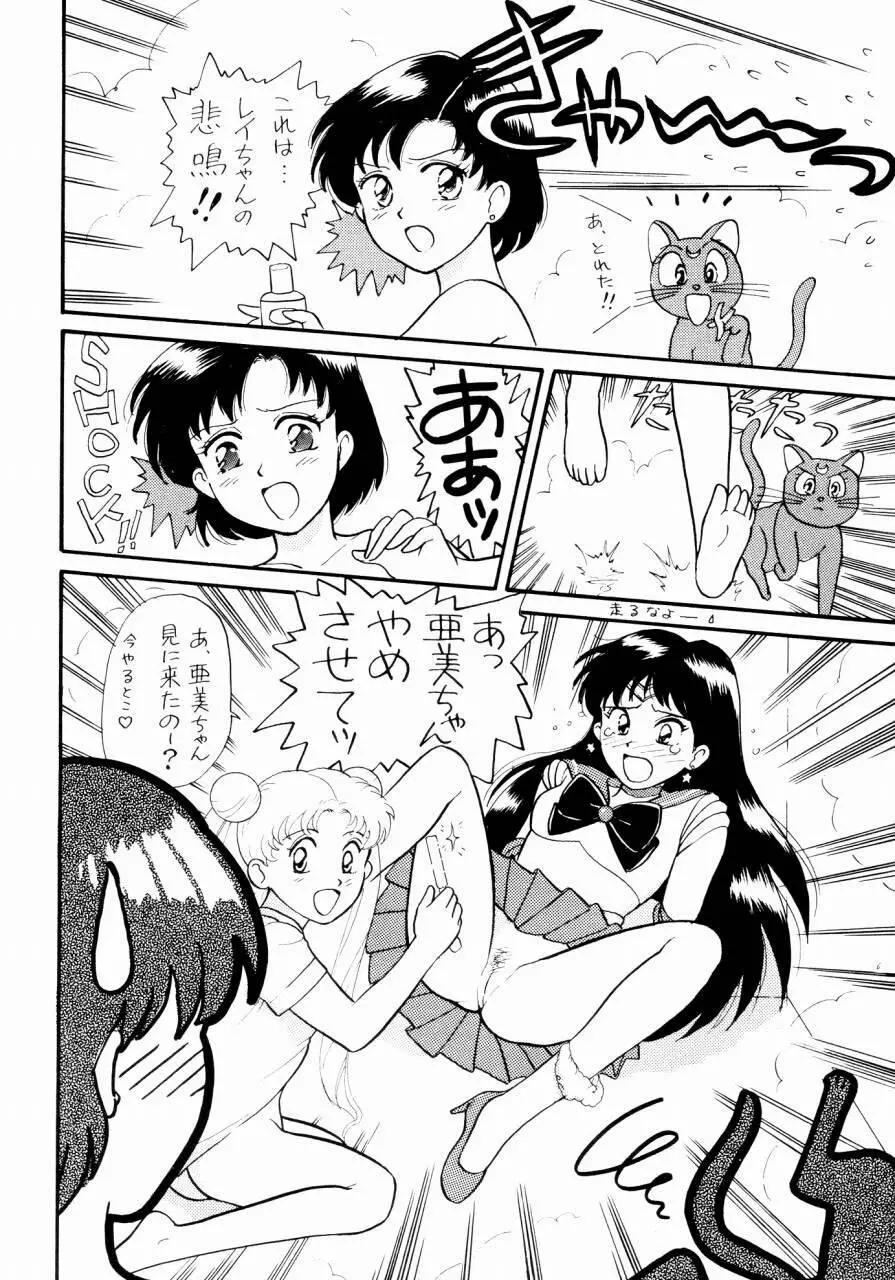 セーラームーン人生 Page.21