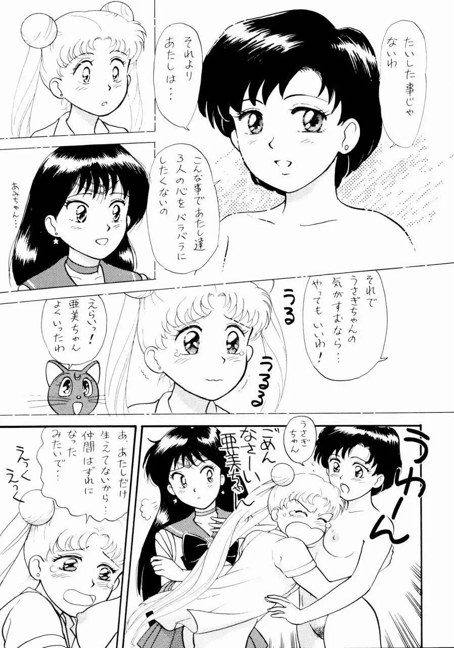 セーラームーン人生 Page.24