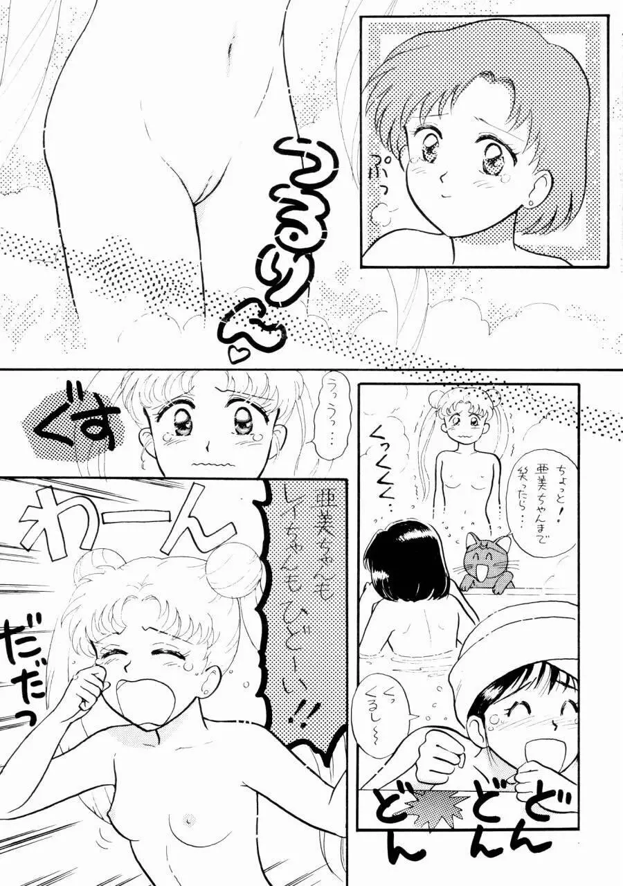 セーラームーン人生 Page.6