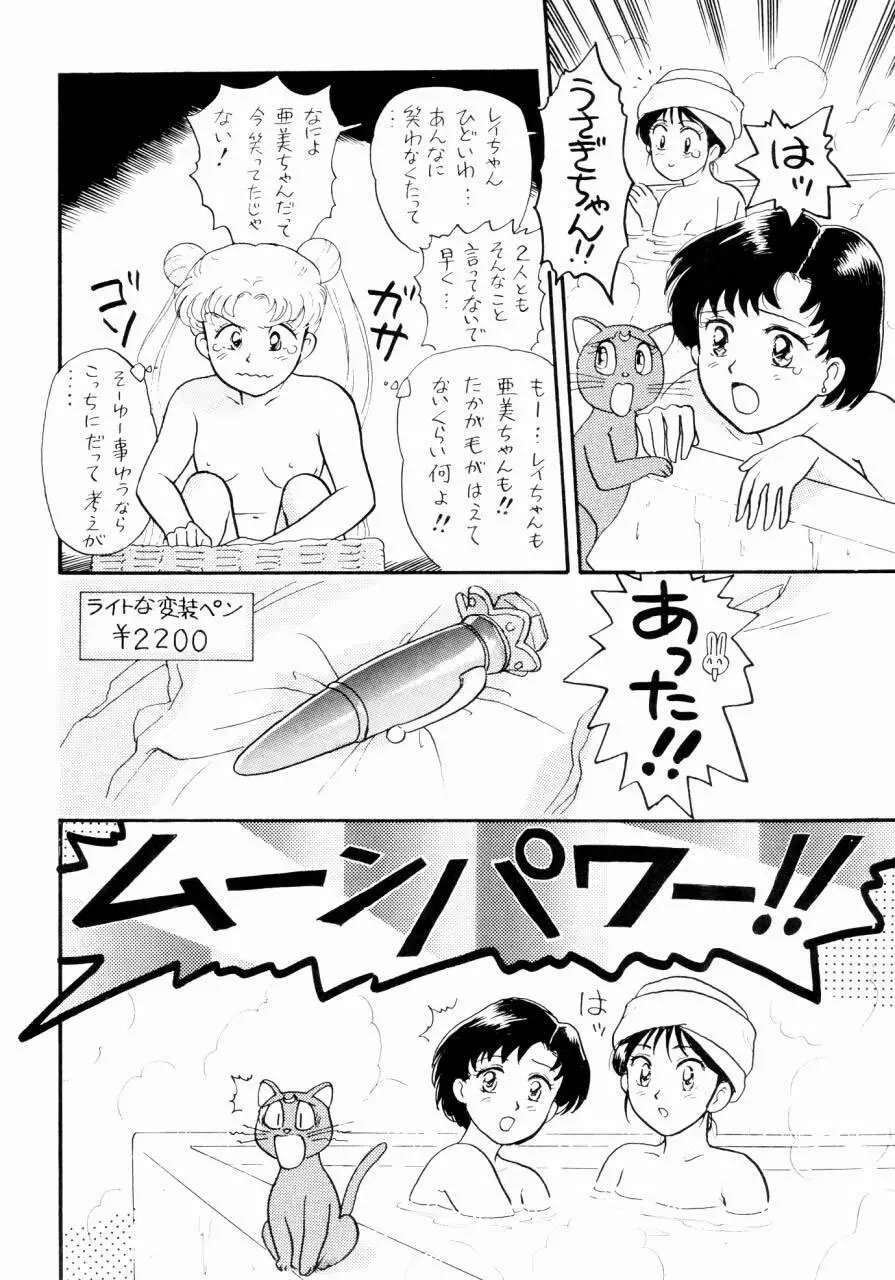 セーラームーン人生 Page.7