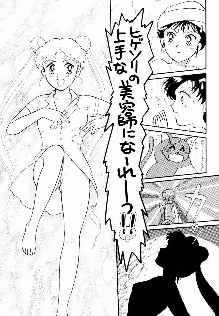 セーラームーン人生 Page.8