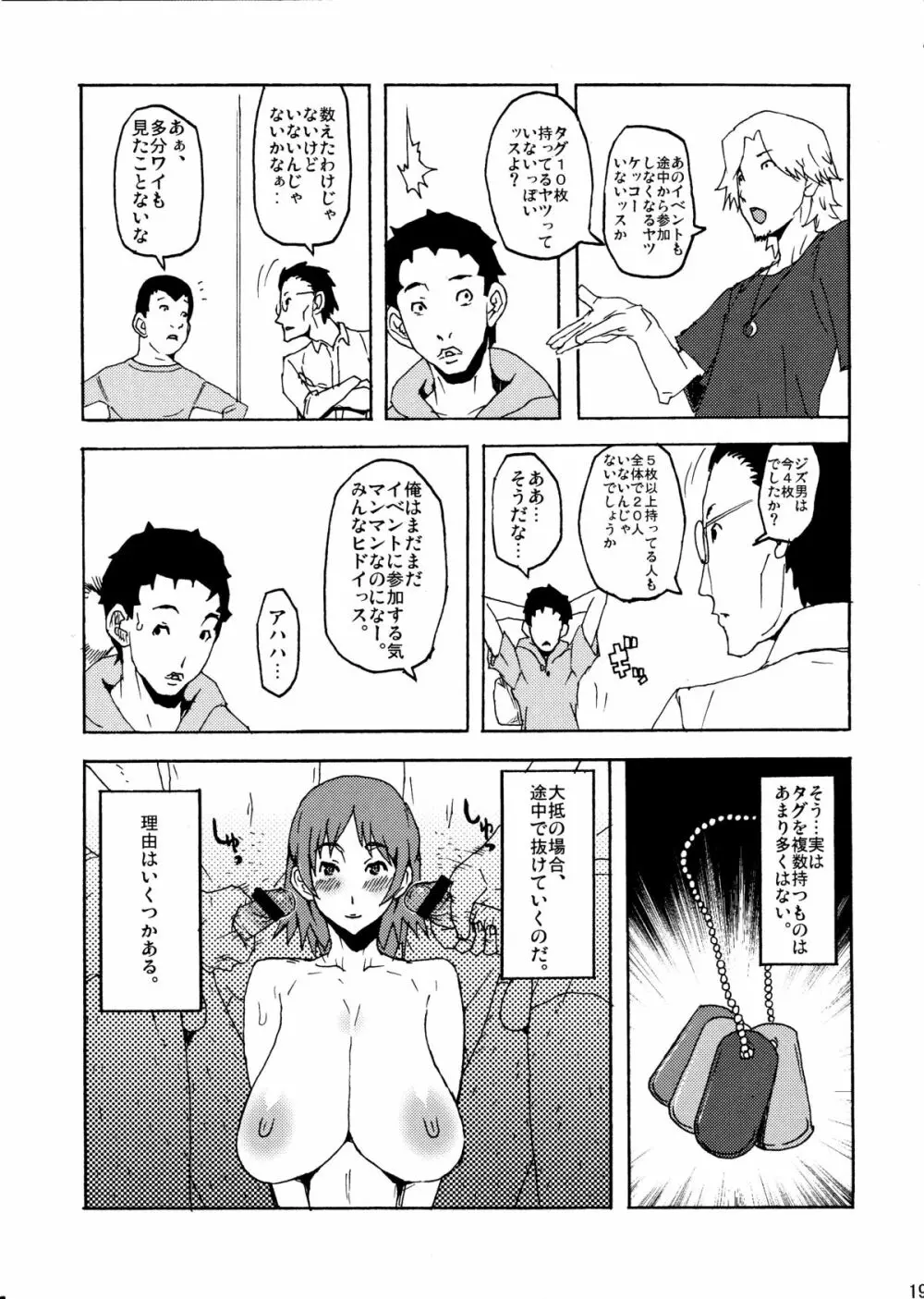 続・ブッカケの世界へようこそ! Page.20