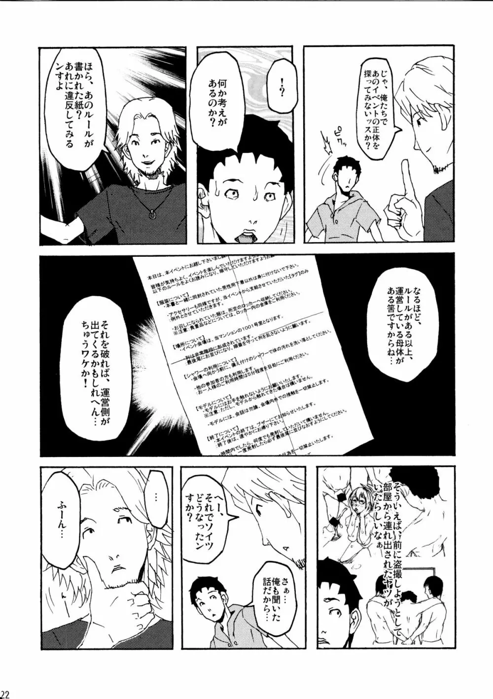 続・ブッカケの世界へようこそ! Page.21