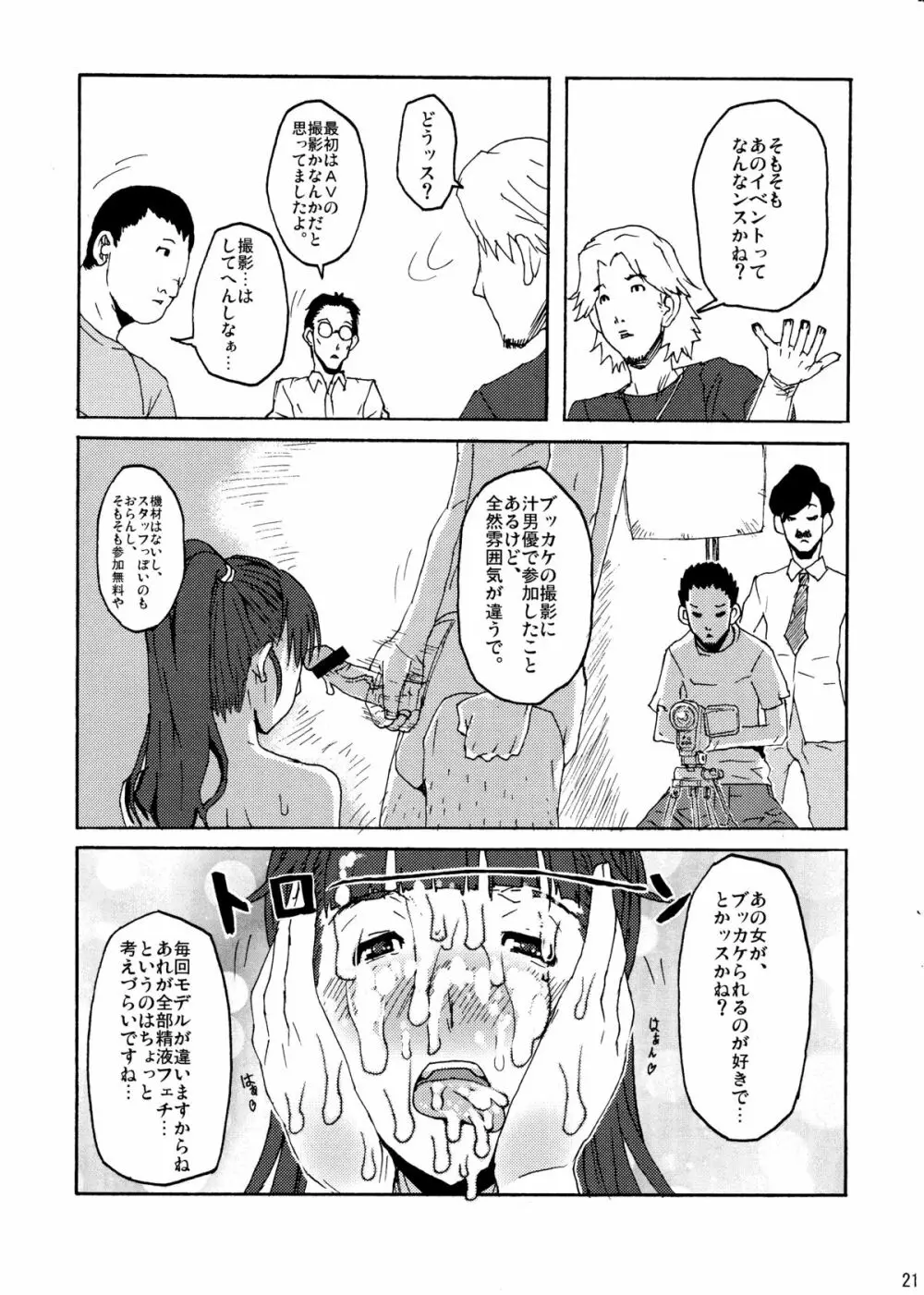 続・ブッカケの世界へようこそ! Page.22