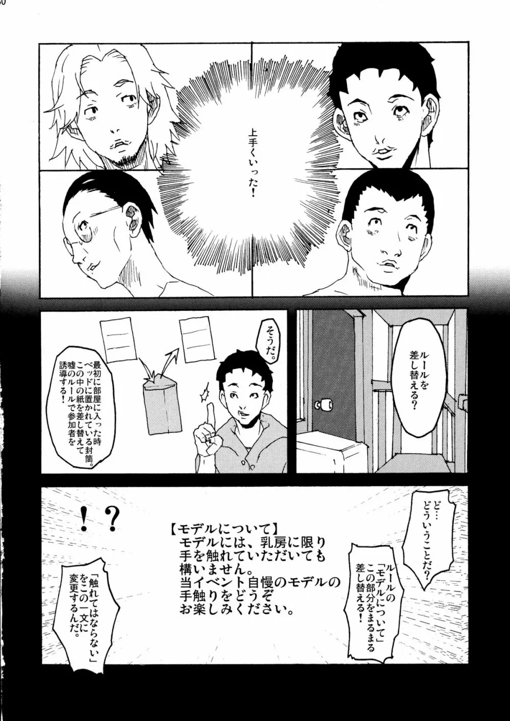 続・ブッカケの世界へようこそ! Page.30