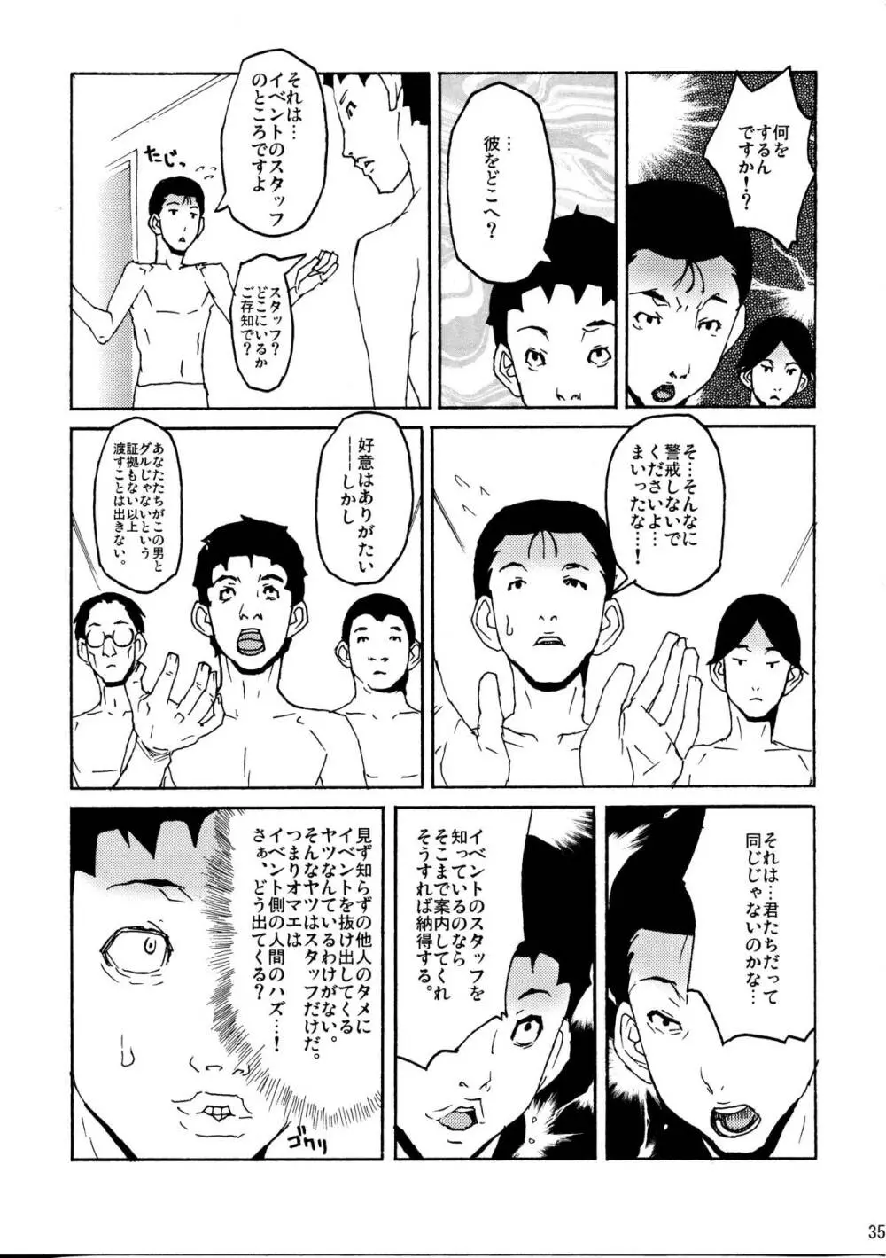 続・ブッカケの世界へようこそ! Page.35