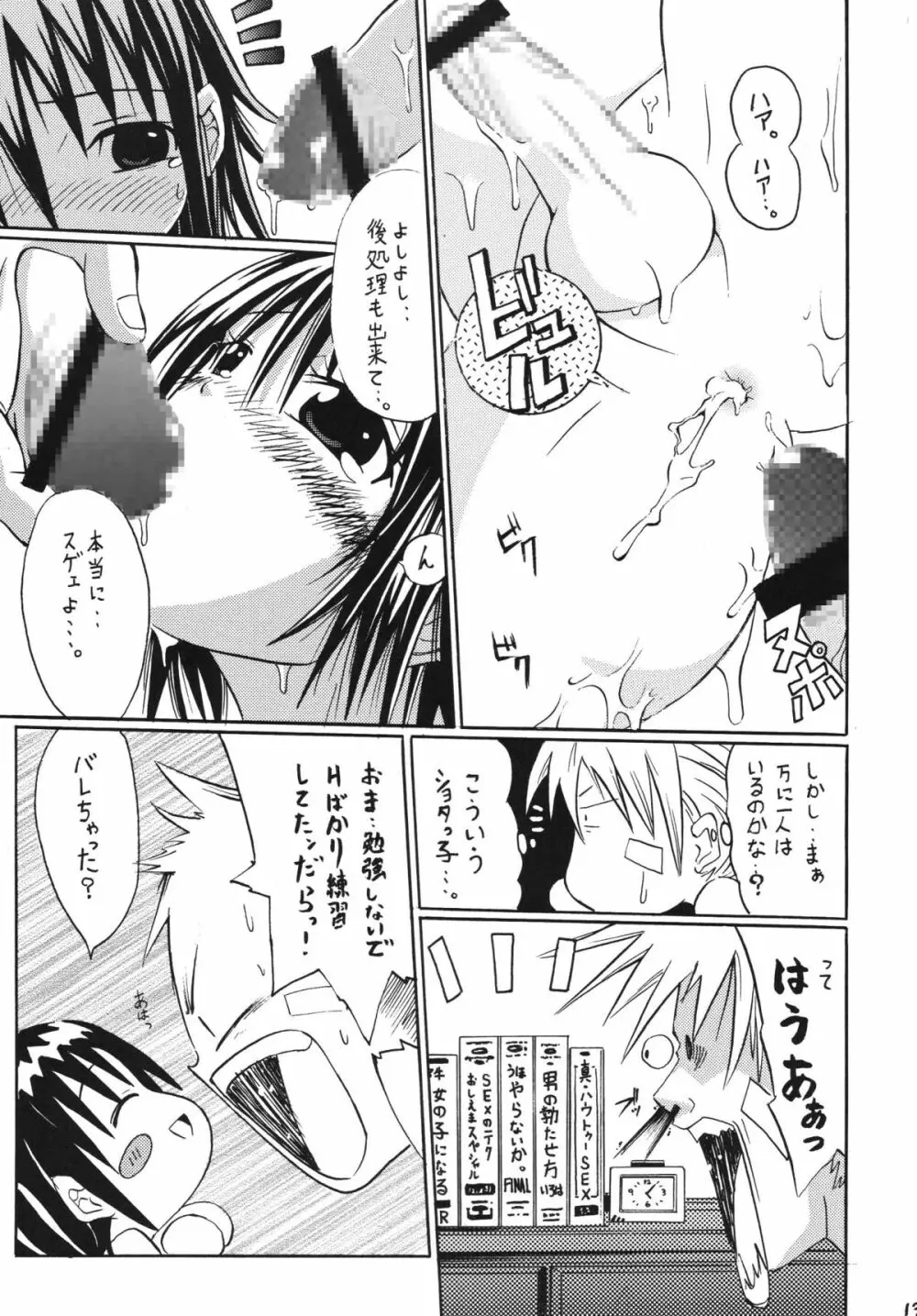 TEST Page.12