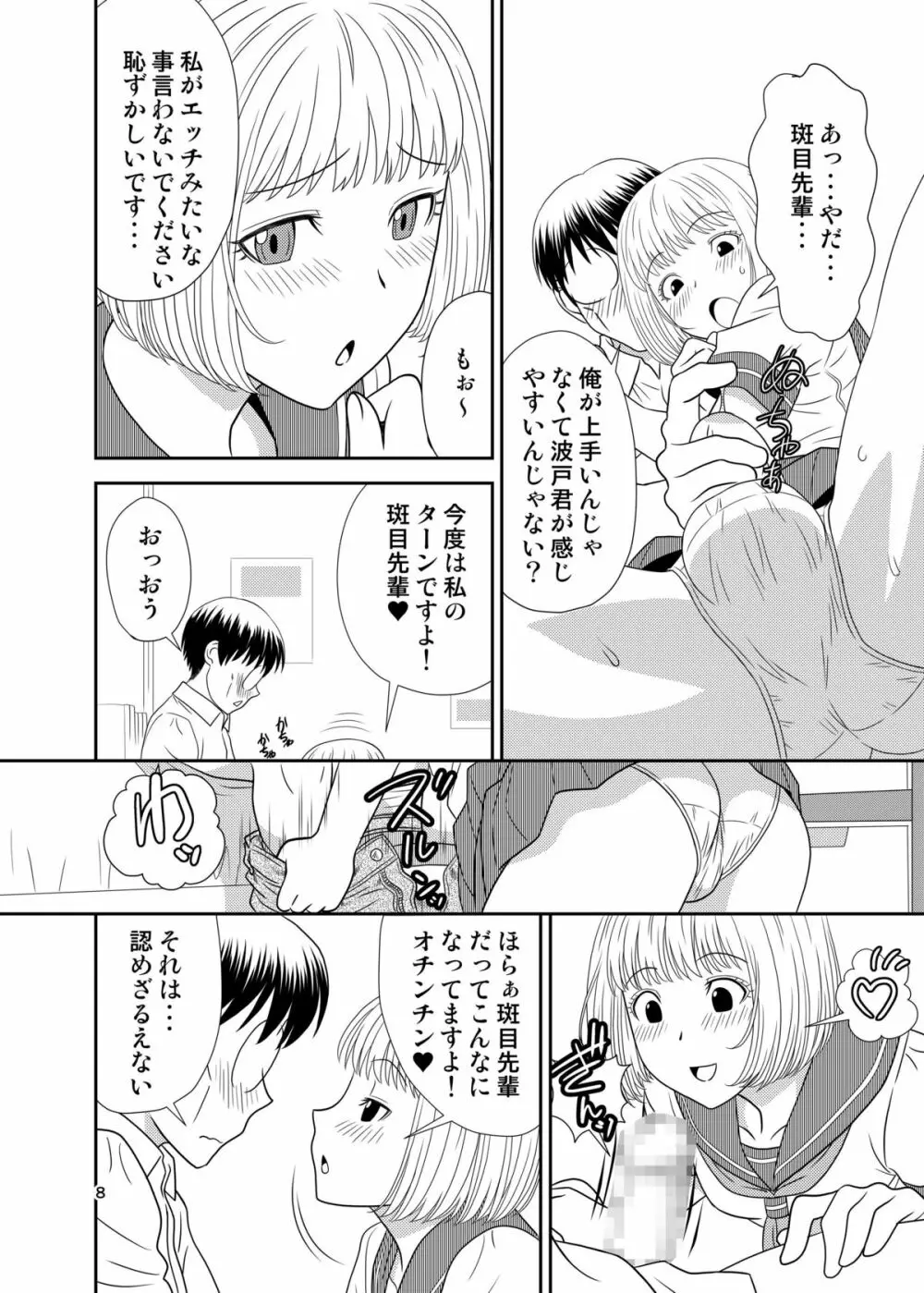 げんしけんの本 Page.7