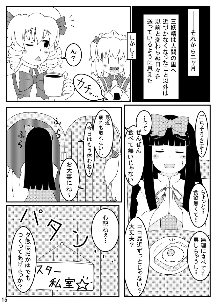 スターサファイア睡眠姦 Page.16