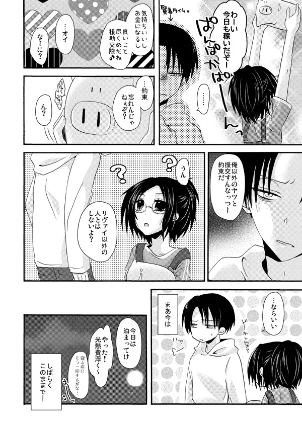 タノシイエンジョコウサイ Page.9