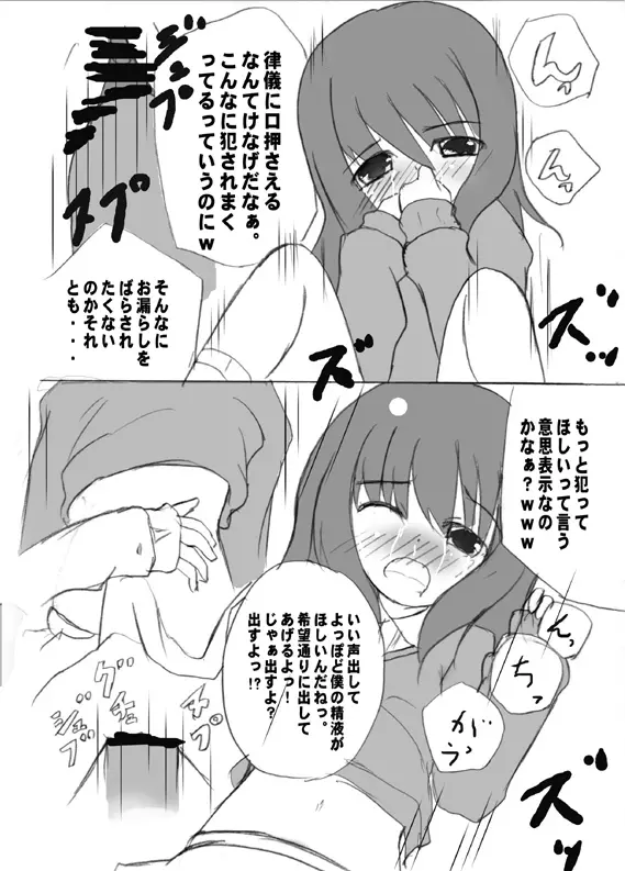 ろり陵育　お漏らし編 Page.8