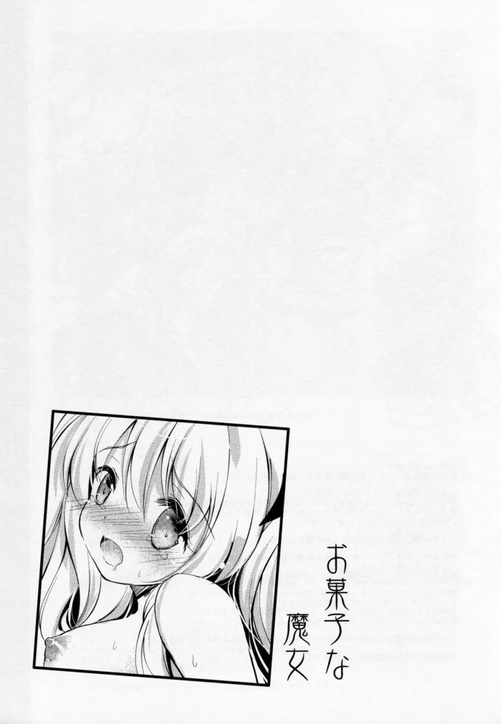 お菓子な魔女 Page.16