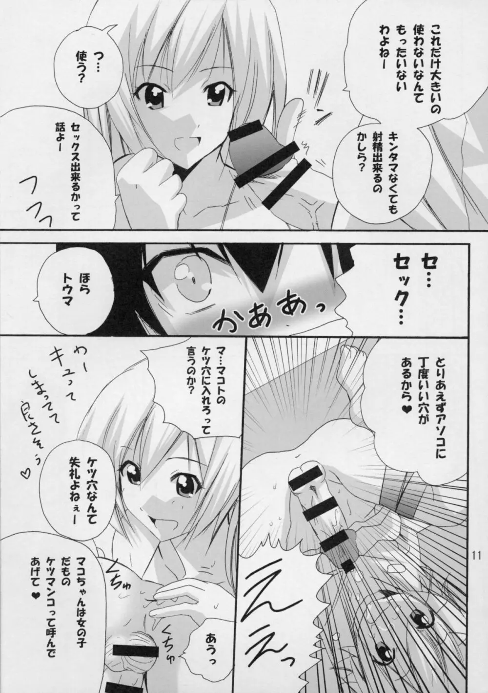 ハルカ姉さまとラブ汁まみれ Page.10