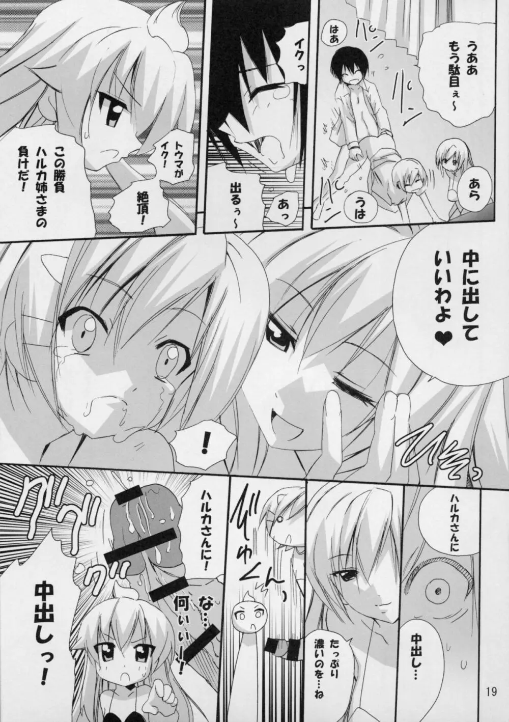 ハルカ姉さまとラブ汁まみれ Page.18