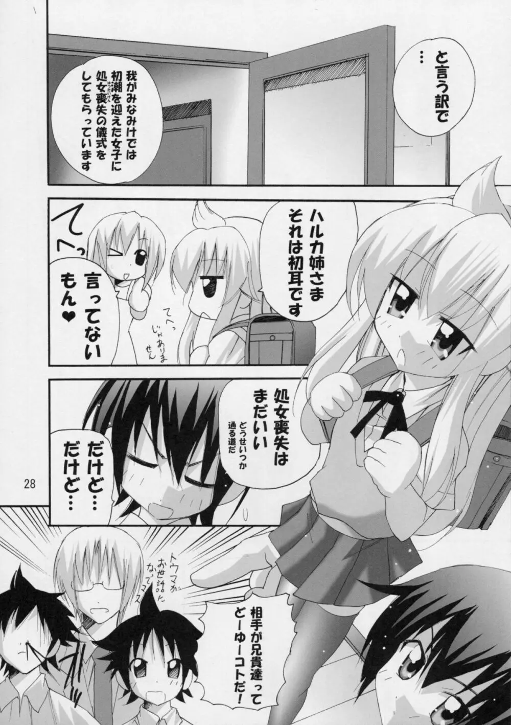 ハルカ姉さまとラブ汁まみれ Page.27