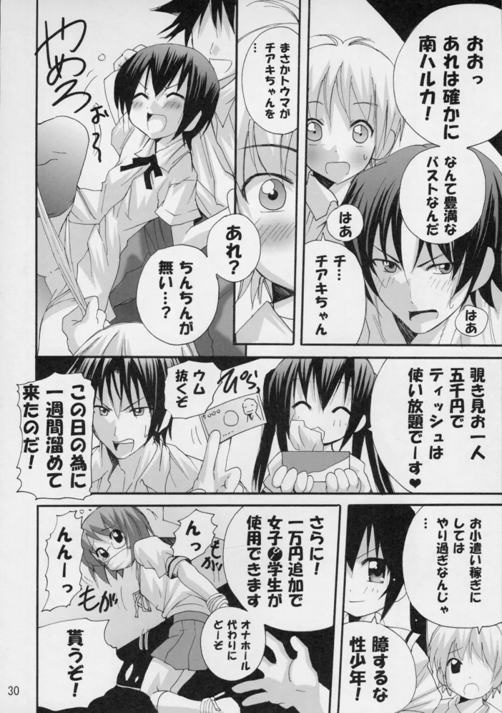 ハルカ姉さまとラブ汁まみれ Page.29