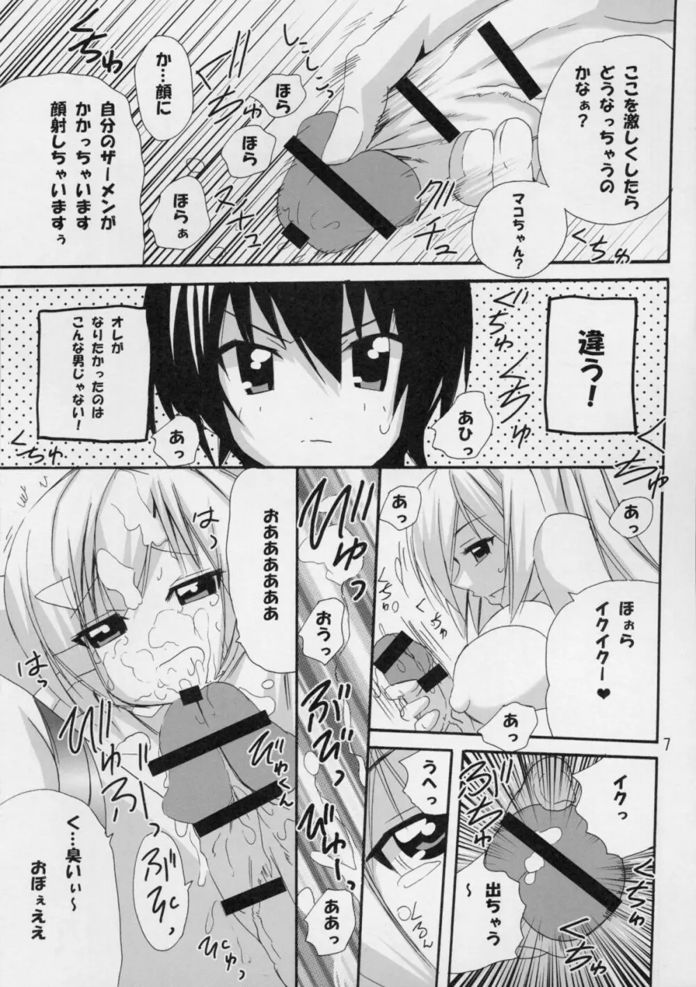 ハルカ姉さまとラブ汁まみれ Page.6