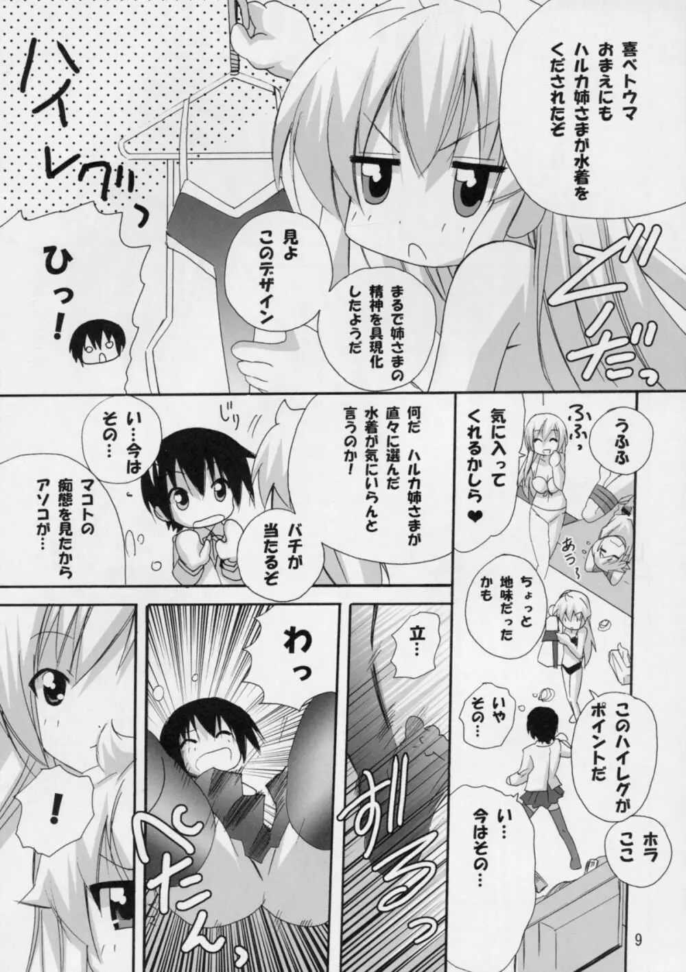 ハルカ姉さまとラブ汁まみれ Page.8