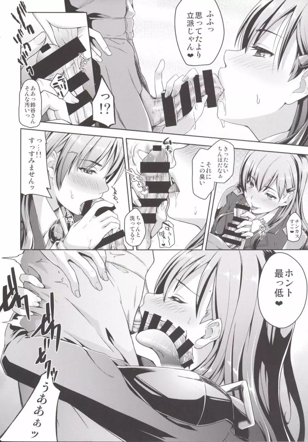 鈴谷イヂリ Page.7