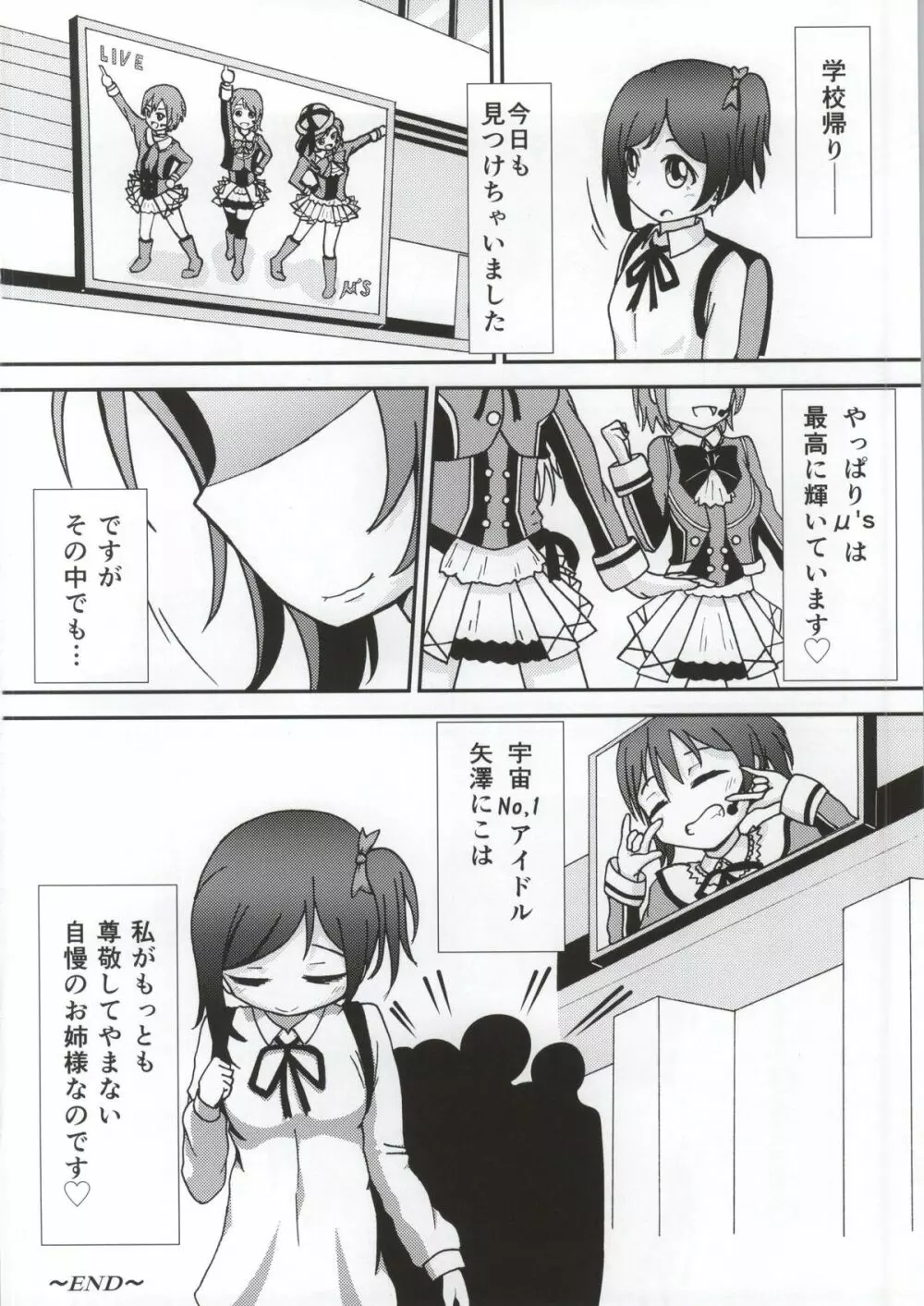 矢澤ココロの憧憬 -ADORATION- Page.18