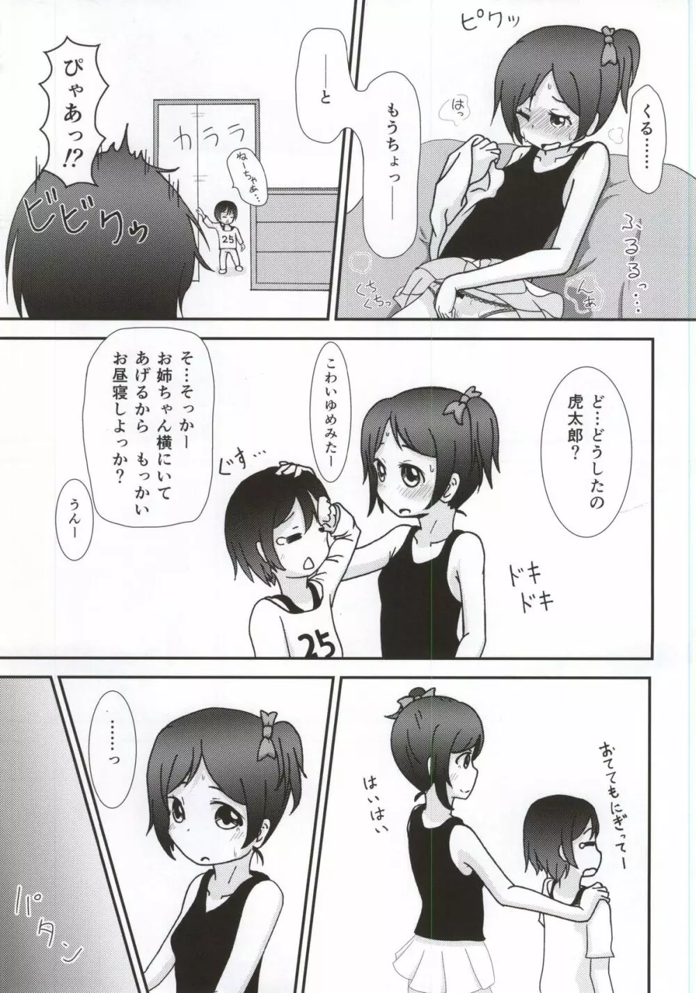 矢澤ココロの憧憬 -ADORATION- Page.7