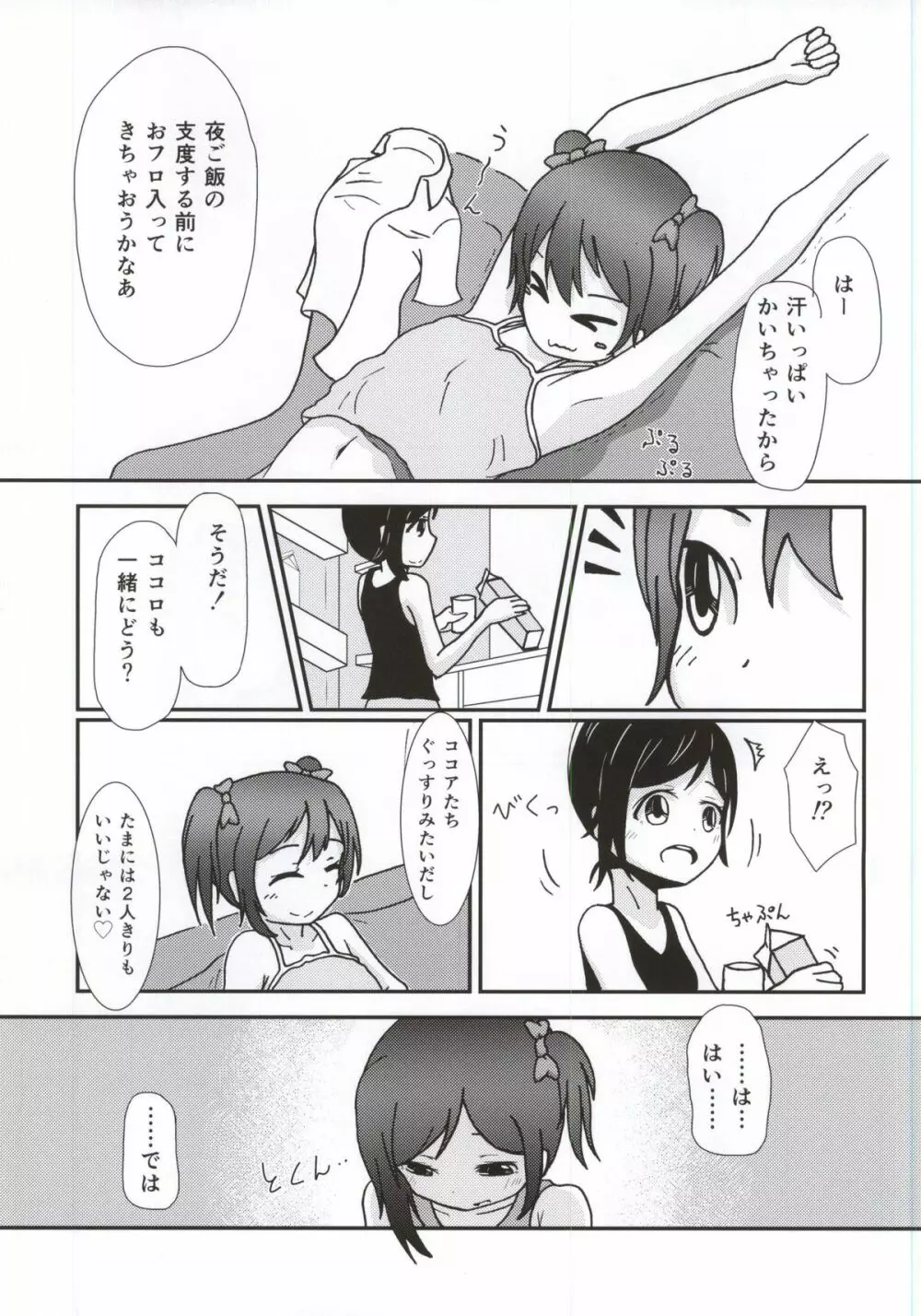 矢澤ココロの憧憬 -ADORATION- Page.9