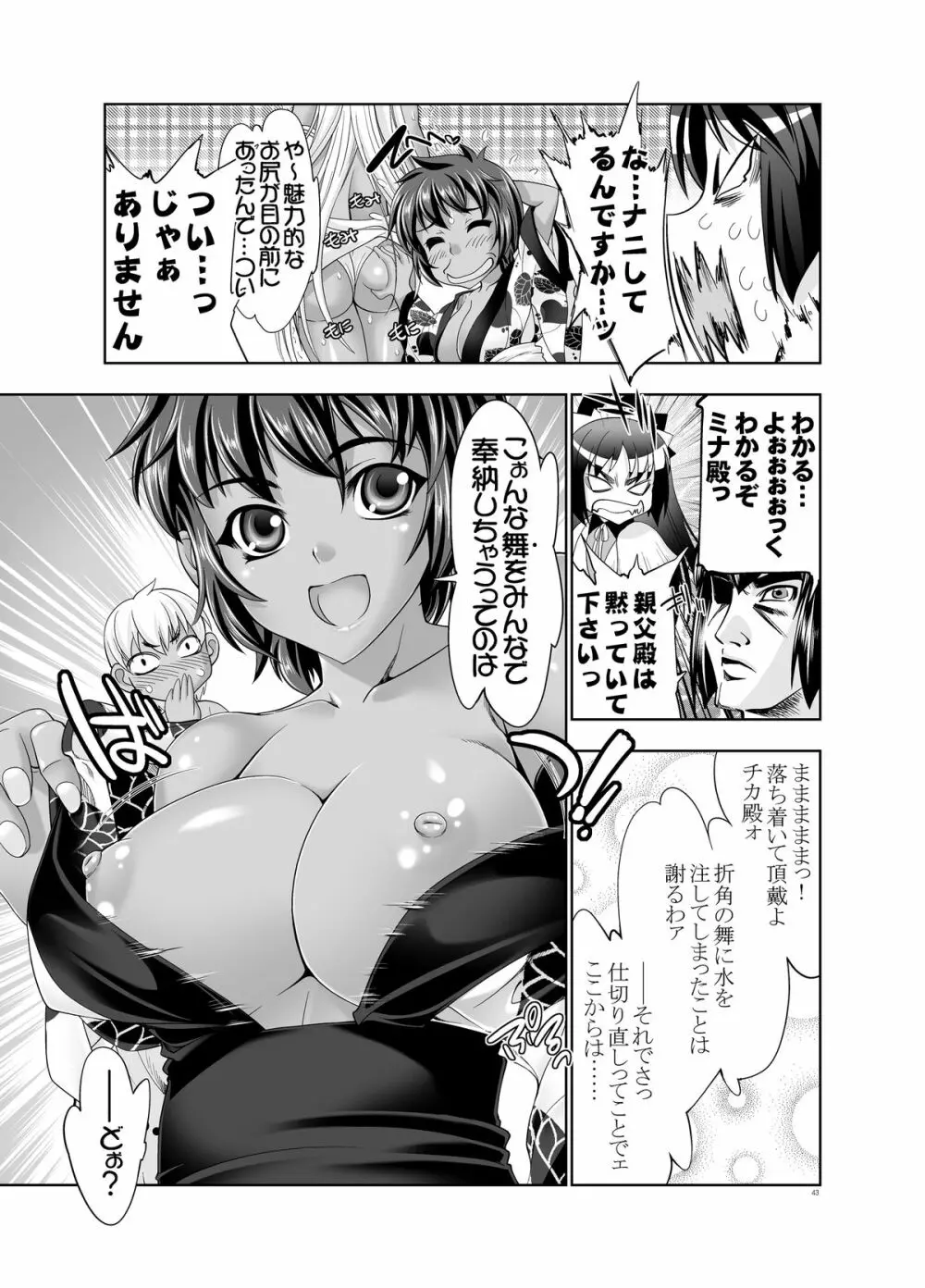 47～大嘘忠臣蔵 銘々伝02 褐色娘たち Page.41