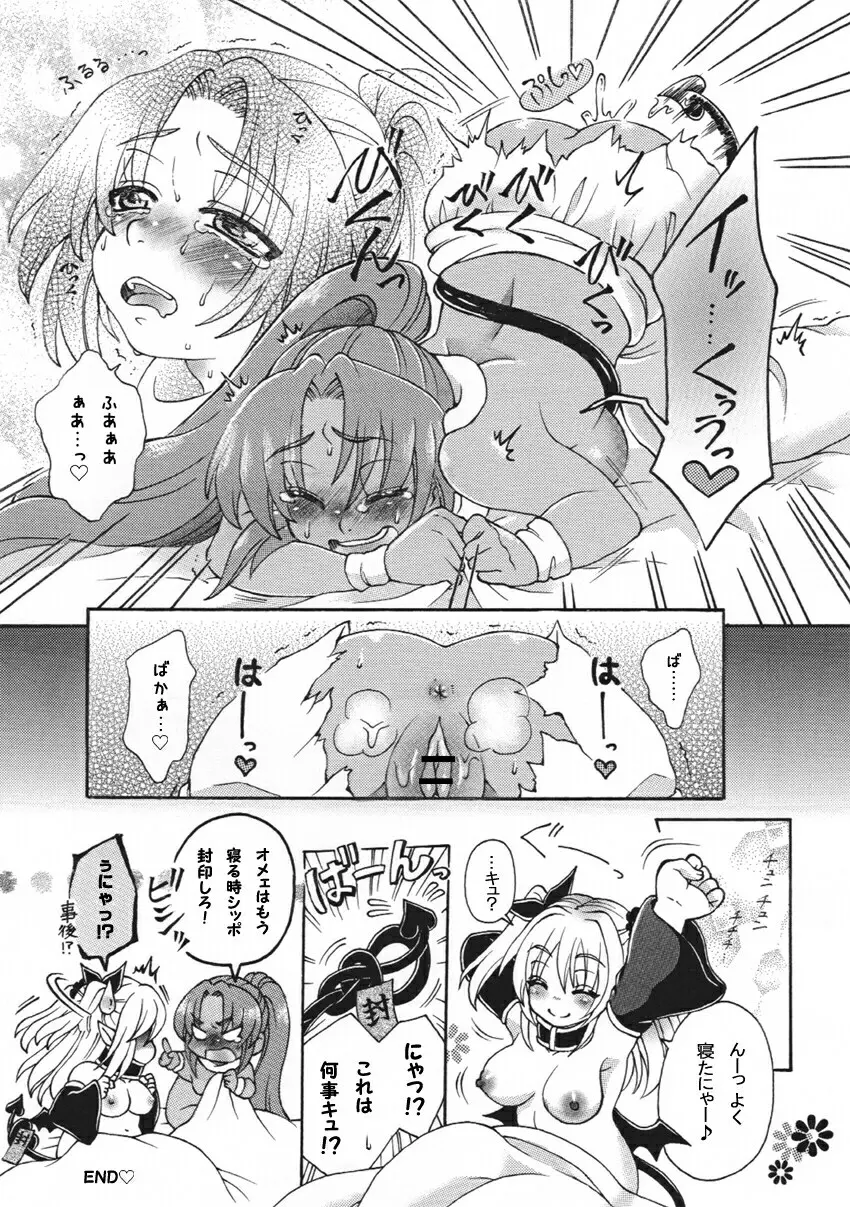 おねむな淫魔にご用心！ Page.4