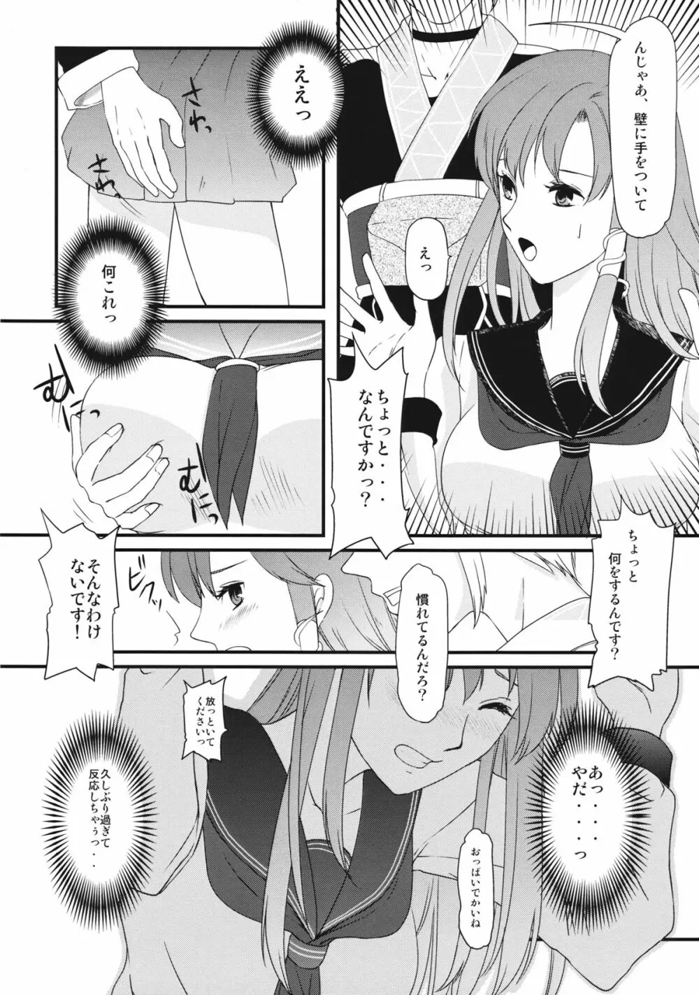 早苗ちゃんのXXX Page.7