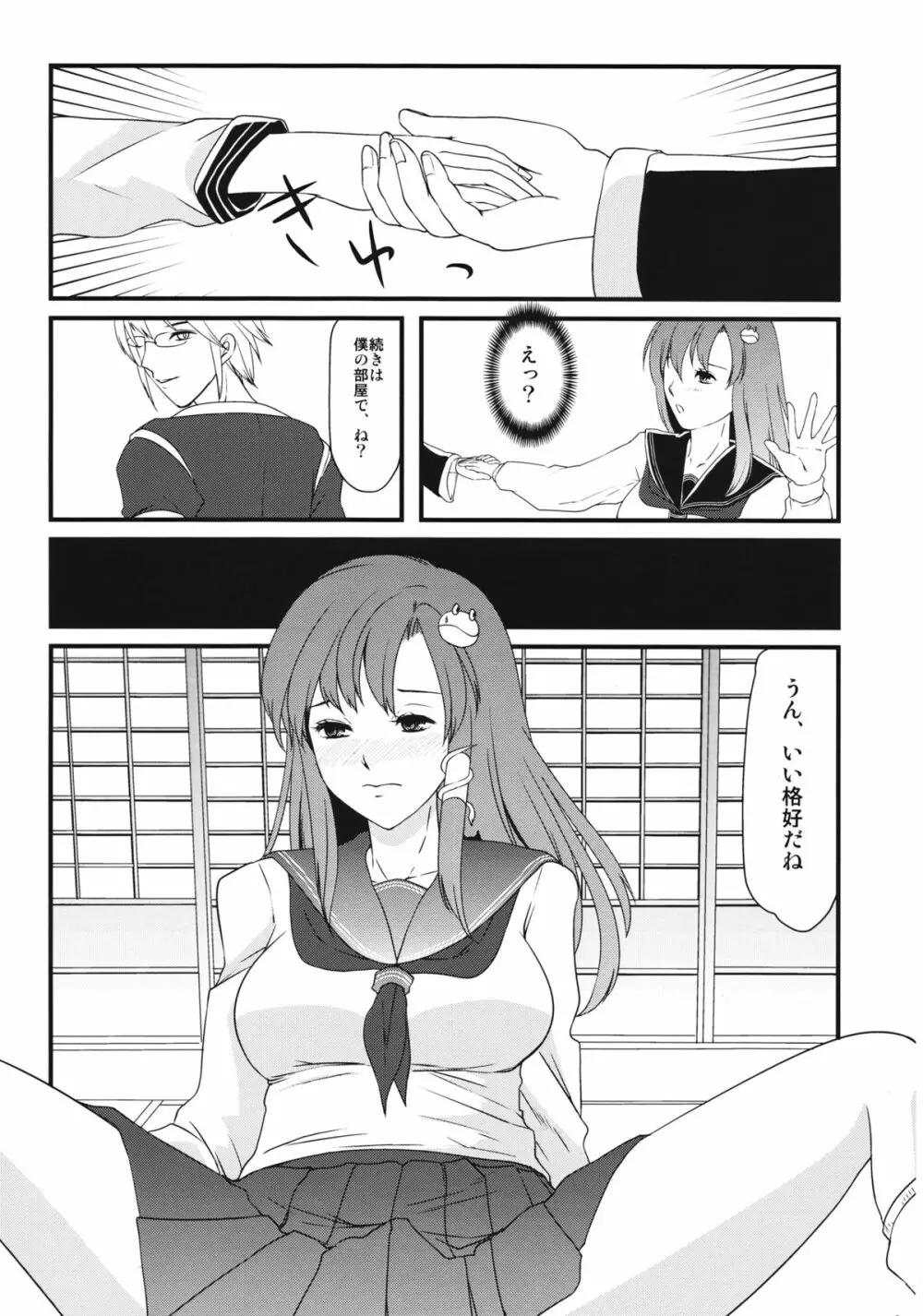 早苗ちゃんのXXX Page.8