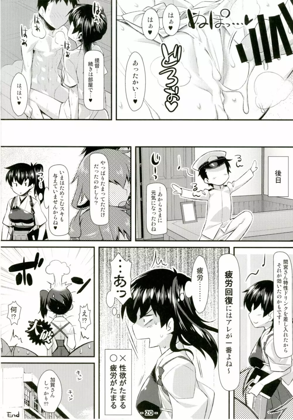 加賀ソープ Page.20