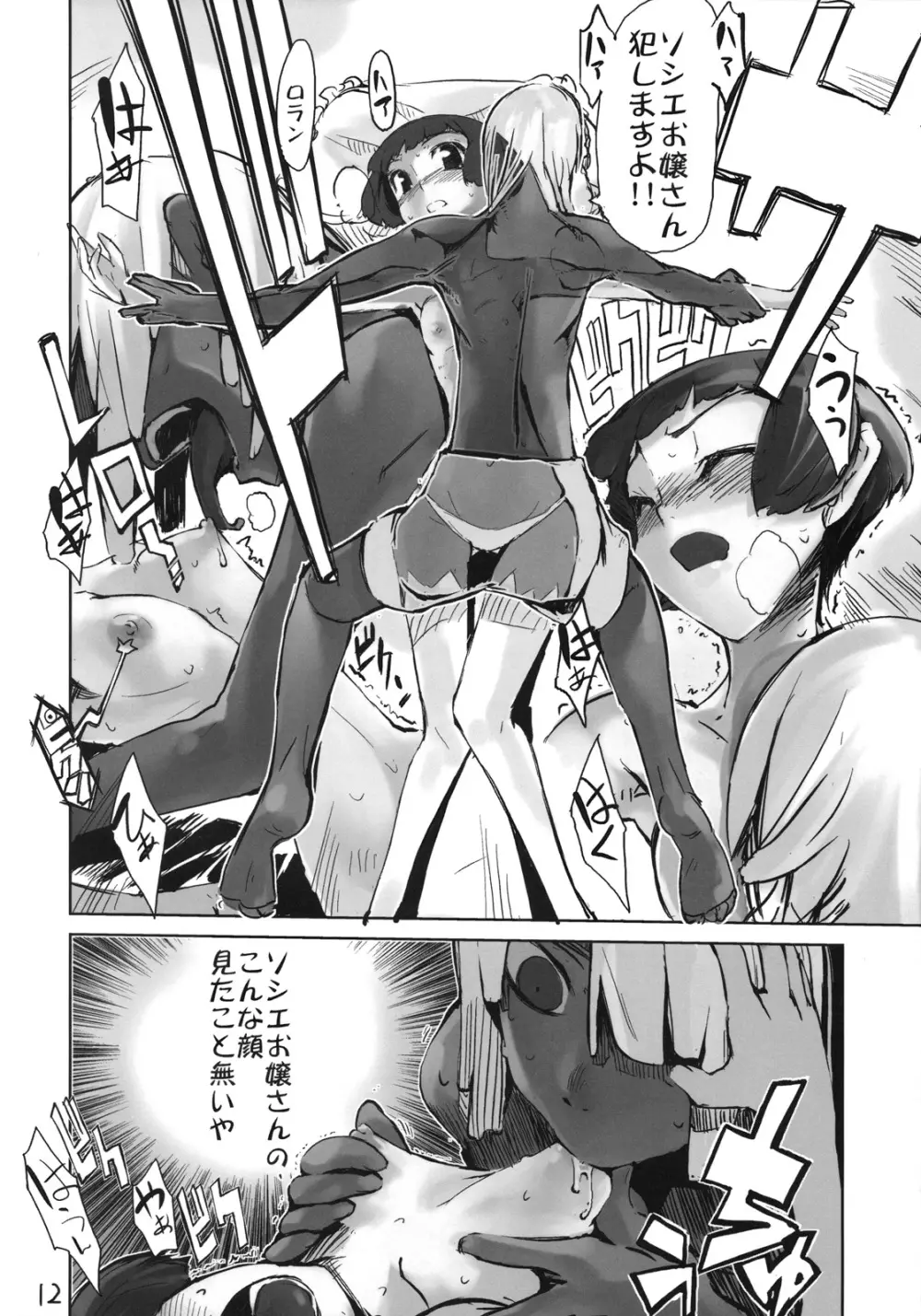 Moustache of white doll Page.11