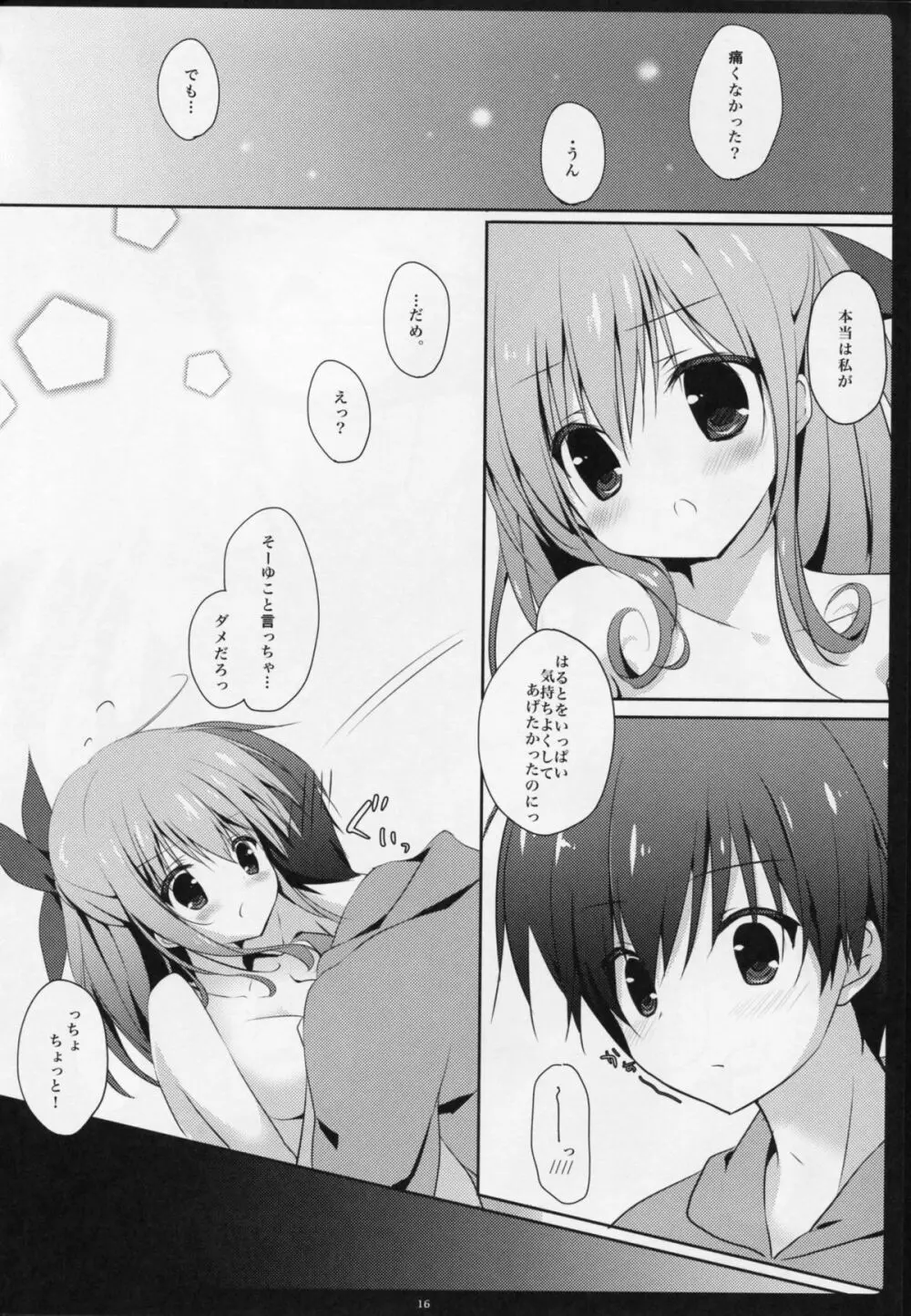 幼なじみに甘えてもいいですか? Page.15