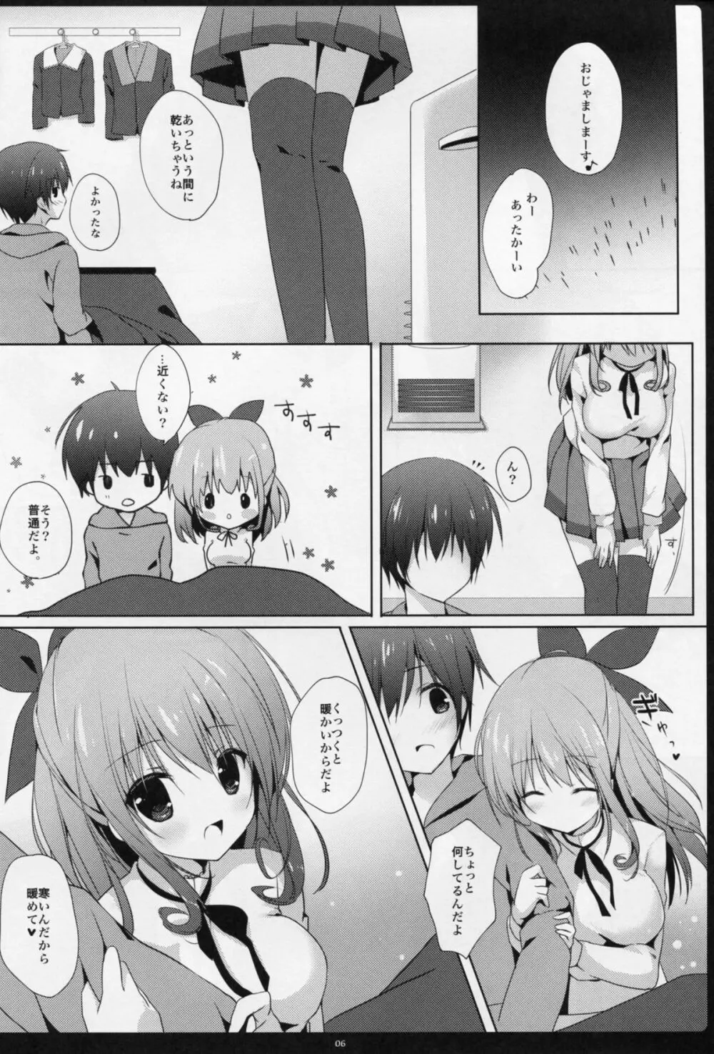 幼なじみに甘えてもいいですか? Page.5